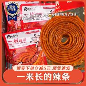一米长的辣条叁雨优品一米辣条湖南香油条网红童年美食儿时经典