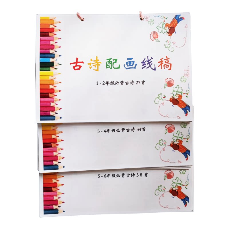 古诗配画手抄报一年级涂色模板A4