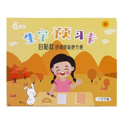 语文生字预习卡自粘小学生专用田字格一二三四五六年级上册下册课堂练习便利贴生字表字词组词课前生字预习纸
