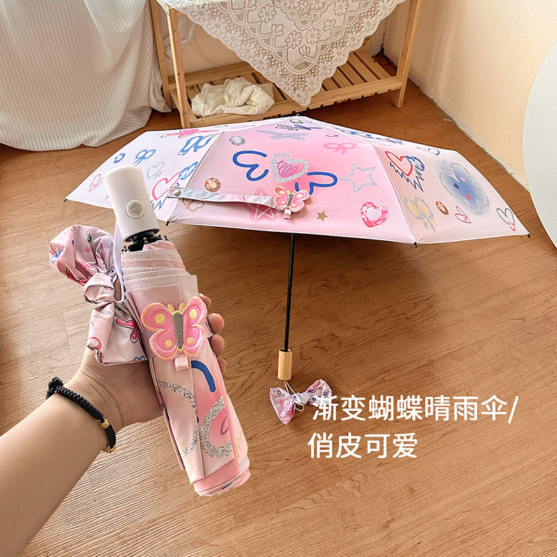 女式晴雨两用雨伞渐变全自动蝴蝶女可爱折叠黑胶防晒