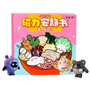 蛋仔派对麻辣烫安静书磁力贴小吃店学校免裁剪男女孩玩具磁铁成品