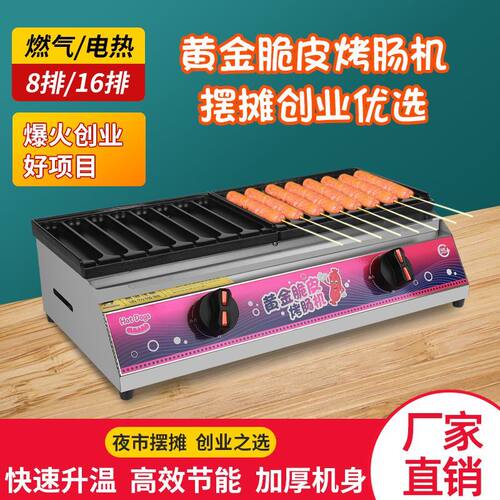 烤肠机黄金香肠肠机脆皮烤肠燃气网红商用组合淀粉夜市摆摊热狗
