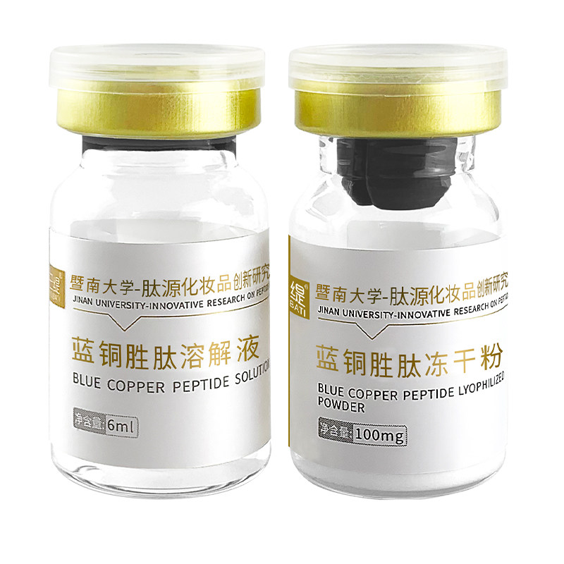 暨南大蓝铜胜肽修护冻干粉正品旗舰店泛红舒缓屏障增厚角质精华液