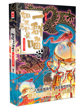如果历史是一群喵广东旅游出版社