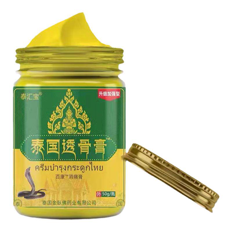 泰国透骨膏进口颈肩膝盖关节半月板追风专用滑膜膏腰腿正品旗舰店