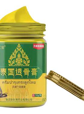 泰国透骨膏进口颈肩膝盖关节半月板追风专用滑膜膏腰腿正品旗舰店