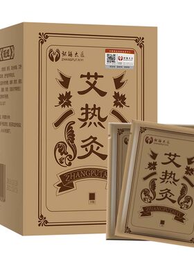 正品自发热艾热灸全身可用