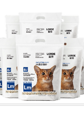 LORDE里兜混合猫砂除臭2.5kg*8袋