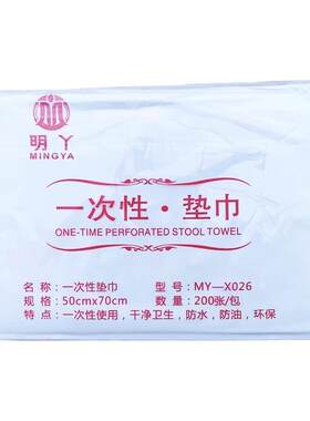 加厚一次性垫巾足浴防油隔水凳巾