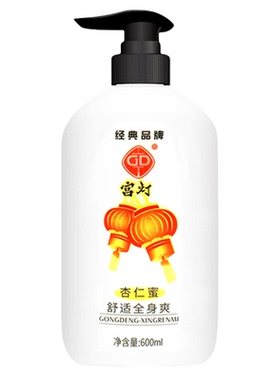 宫灯杏仁蜜保湿滋润大容量身体乳