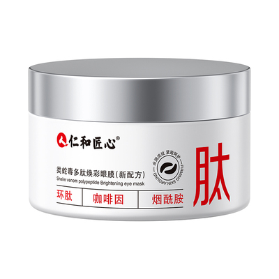 【全网热销100W】抗皱眼袋去
