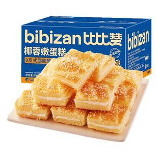 比比赞椰蓉嫩蛋糕早餐速食面包整箱健康糕点零食休闲食品小吃批发