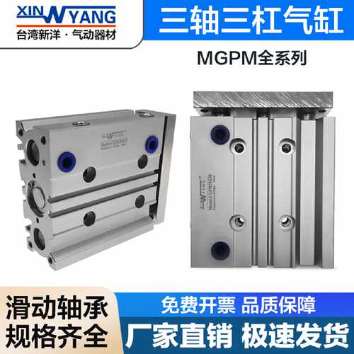议价新洋MGPL直线轴承三杆三轴导杆气缸CGPL12/16/20/25/32/40/50