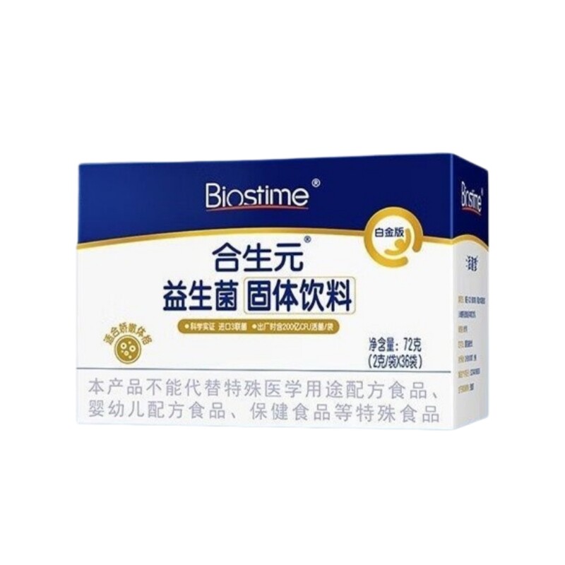 合生元益生菌白金版敏感宝宝专用