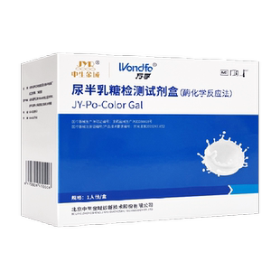 万孚乳糖不耐受检测试纸尿半乳糖酶测试卡试剂盒婴儿宝宝腹泻大便