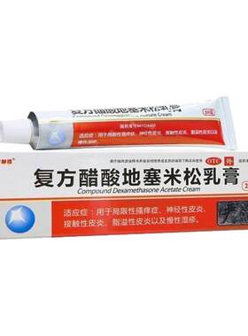 【999】复方醋酸地塞米松乳膏0.075%1%1%*20g*1支/盒