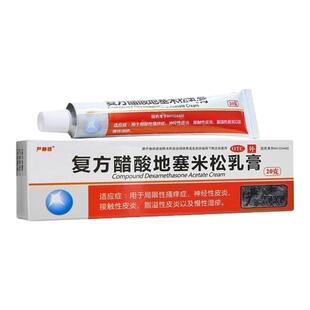 老牌子软膏正品官方旗舰店皮肤瘙痒皮炎湿疹复方醋酸地塞米松乳膏