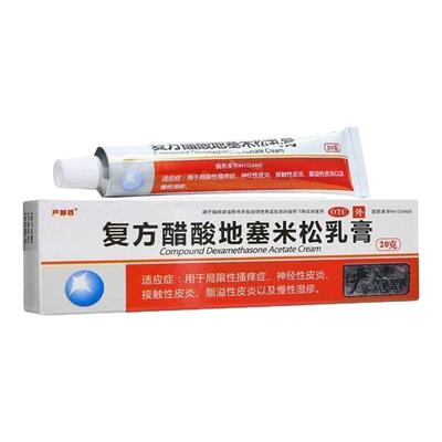 【999】复方醋酸地塞米松乳膏0.075%1%1%*20g*1支/盒