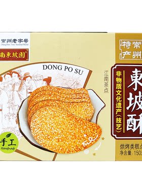 常州特产礼盒150g芝麻饼