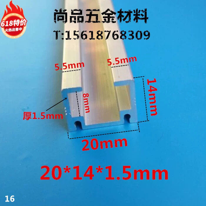 铝合金内翻边U型槽感应器导轨滑槽轨道画轨底宽20mm高14mm厚1.5mm