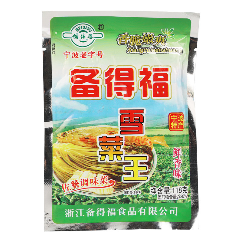 备得福雪菜宁波特产118g装香脆新鲜即食榨菜雪里蕻咸菜下饭菜酸菜