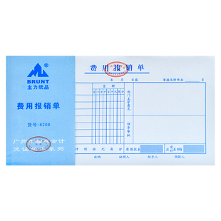 主力纸品费用报销单24开65克双胶纸手写财务会计出差采购现金支出凭证纸票据办公用品单据定做定制10本装8208