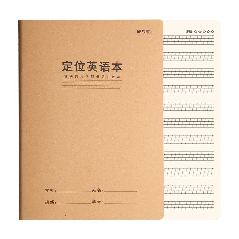 晨光定位英语本规范书写16K加厚缝线本32页A5学生英文规范训练本
