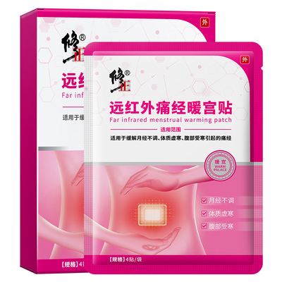 修正暖宫贴调理月经|683人收藏