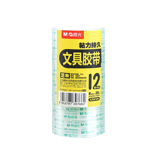 晨光美工错题胶带手帐贴纸和胶带文字胶带学生用小号透明美术生专用小卷胶条交代1.2cm细窄小卷胶带胶布
