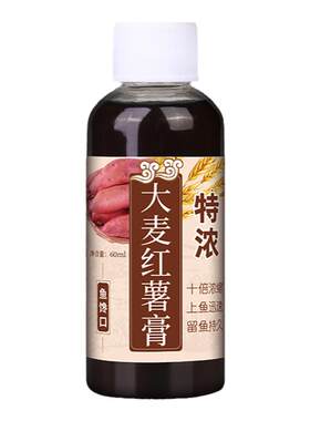 【诱鱼剂】大麦红薯膏果酸红虫液