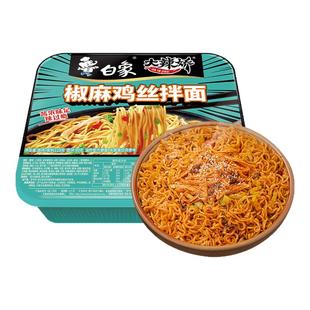 白象大辣娇拌乐多椒麻鸡丝干拌面盒装方便面夜宵泡面充饥速食食品