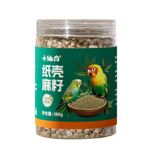 小仙肉纸壳麻子鹦鹉粮牡丹虎皮玄凤鹦鹉鸟粮火麻子零食训练奖励