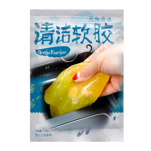沾灰胶水晶泥清洁吸灰尘胶键盘除尘胶魔力去尘胶沾灰缝隙清洁软胶
