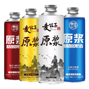 青岛特产原浆啤酒精酿啤酒 高度全麦 1L大桶扎啤国产白啤黄啤果啤