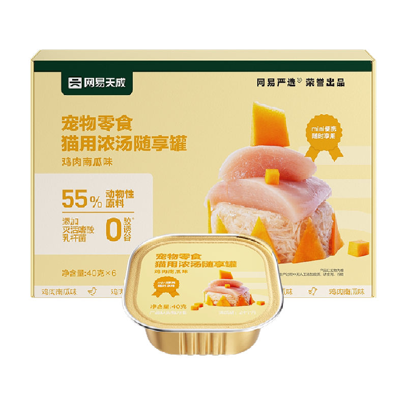 网易严选猫零食浓汤随享多重吃法
