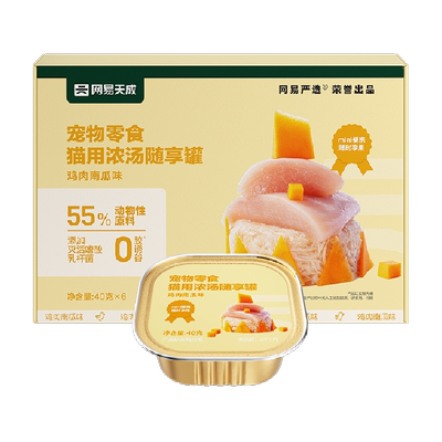 网易严选猫零食浓汤随享多重吃法