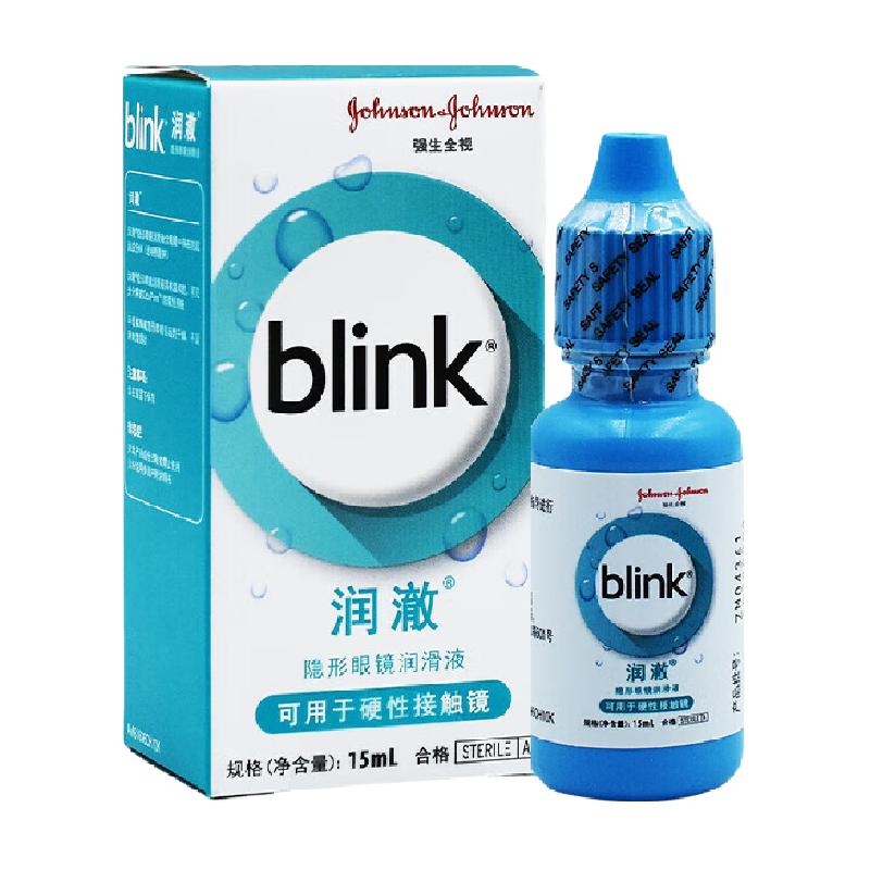 blink强生全视润澈润滑液RGP硬性角膜塑形镜OK镜润眼液保湿