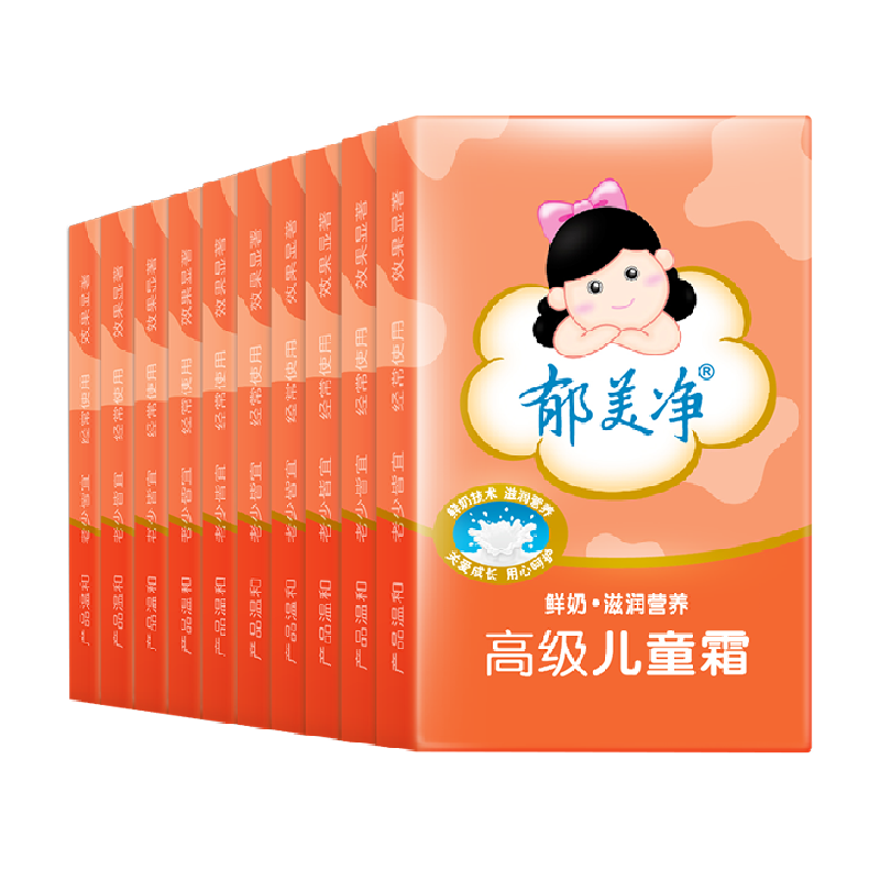郁美净高级儿童霜面霜鲜奶温和补水保湿套装润肤霜袋装30g*10盒