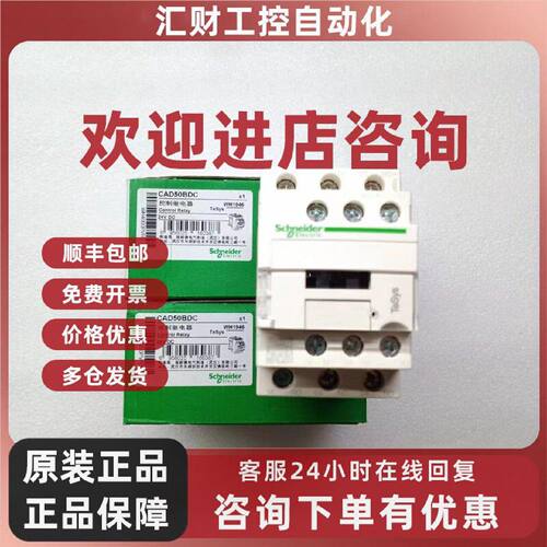 议价施耐德控制继电器 CAD50BDC