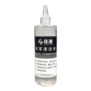 华涛家具皮革维修材料沙发修补保养清洁剂皮衣护理液剂保养油清洗