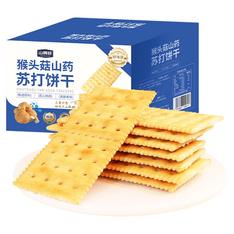猴头菇山药苏打饼干养胃治胃酸