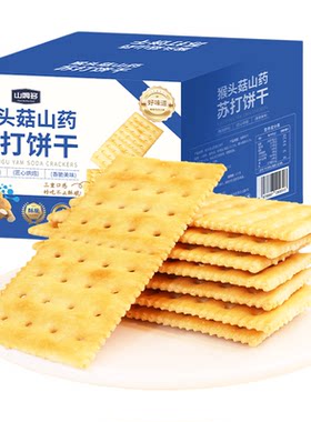 猴头菇山药苏打饼干养胃治胃酸