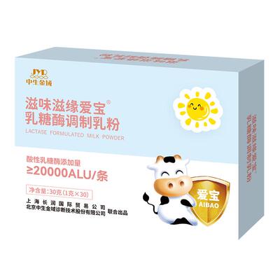 爱宝酸性乳糖酶粉剂600000ALU/盒