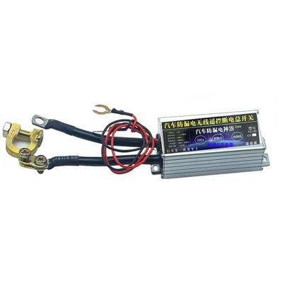 汽车防漏电智能断电总电源开关
