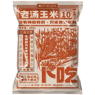 钩尖江湖老汤玉米卜吃发酵打窝料玉米钓鱼饵料诱钓野钓黑坑鲫鲤鱼
