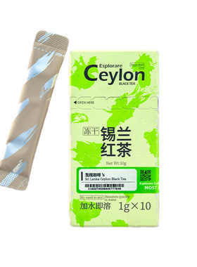 斯里兰卡·锡兰红茶·冻干茶粉 冷萃即溶 品尝装 1g*10