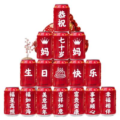 王老吉定制刻字送长辈老人6070岁爷爷奶奶爸爸妈妈生日贺寿祝寿
