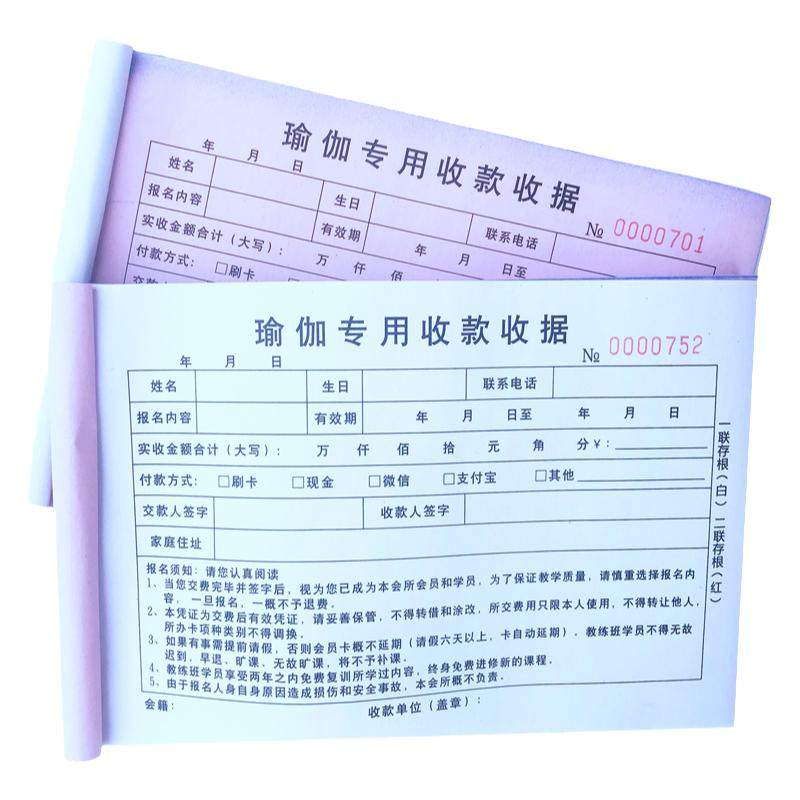 瑜伽工作室专用收款收据入会协议书私教合同舞蹈健身房会员签到本