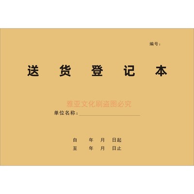 A4牛皮纸送货登记本定制