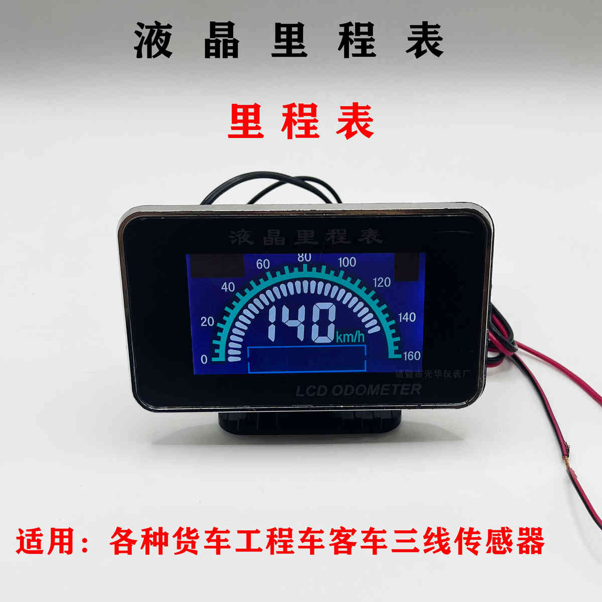 汽车里程表货车迈速表车速码表面包车轿车改装数字显示表电压通用
